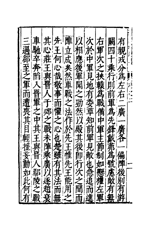 58393-重刊续武经总要二 (明)赵本学 俞大猷撰_第3页