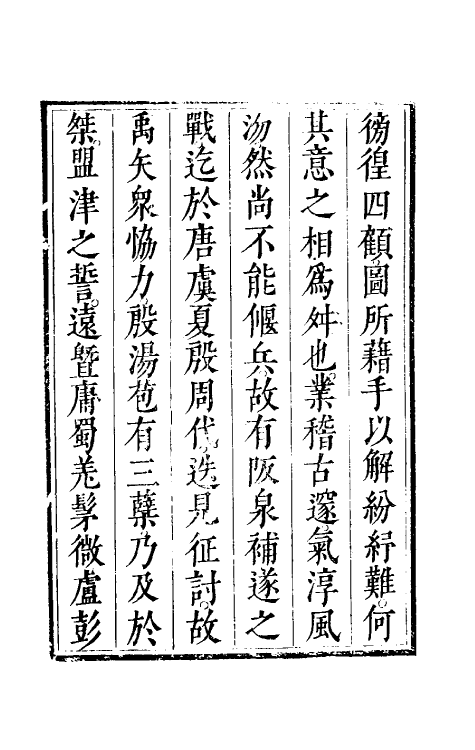 58396-经武渊源一 (明)李材撰_第3页