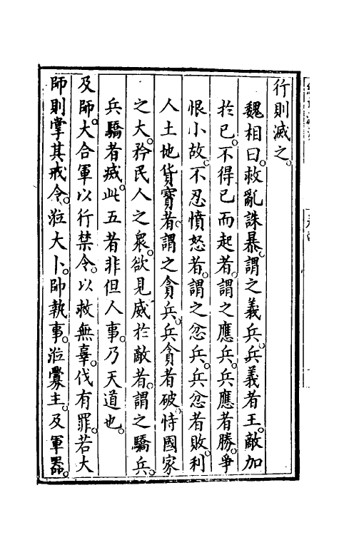 58397-经武渊源三 (明)李材撰_第3页