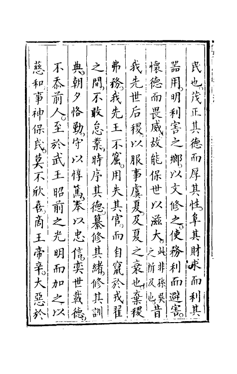 58398-经武渊源五 (明)李材撰_第3页