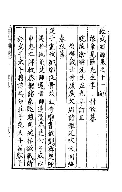 58399-经武渊源七 (明)李材撰_第2页