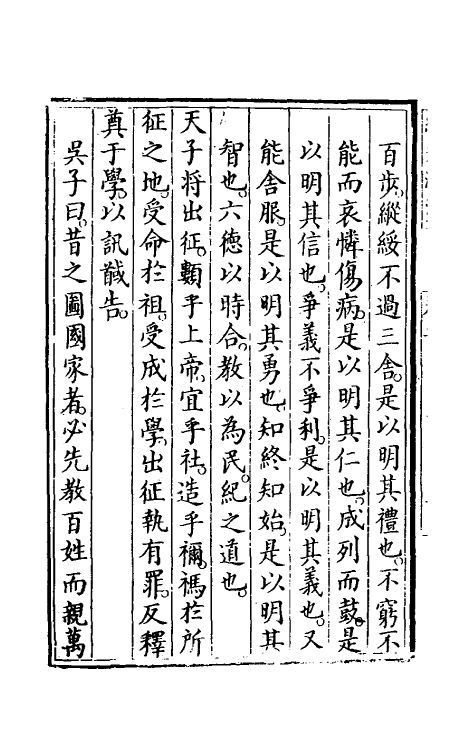 58401-经武渊源四 (明)李材撰_第3页