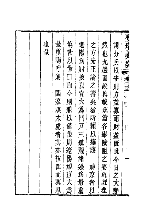 58414-登坛必究二十三 (明)王鸣鹤撰_第3页