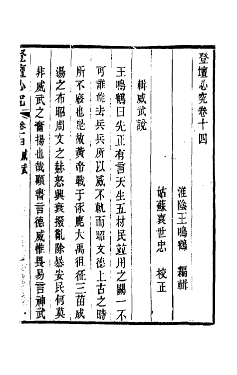 58417-登坛必究十四 (明)王鸣鹤撰_第2页