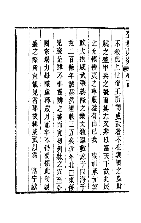 58417-登坛必究十四 (明)王鸣鹤撰_第3页