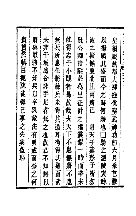 58421-登坛必究十五 (明)王鸣鹤撰_第3页