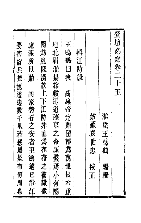 58422-登坛必究二十五 (明)王鸣鹤撰_第2页