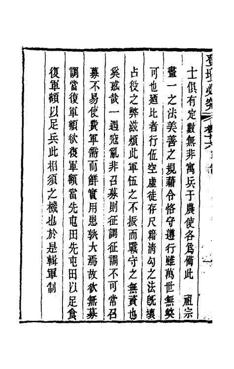 58425-登坛必究十六 (明)王鸣鹤撰_第3页
