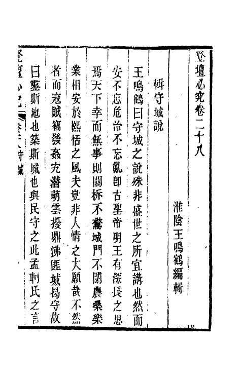 58430-登坛必究二十七 (明)王鸣鹤撰_第2页