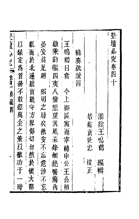 58431-登坛必究三十七 (明)王鸣鹤撰_第2页
