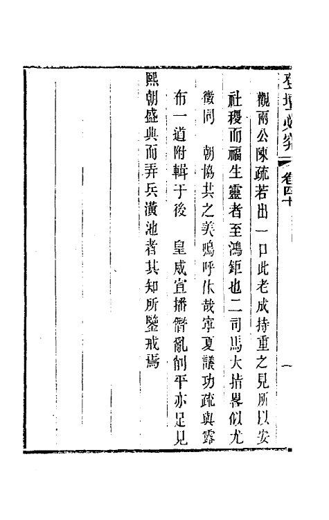 58431-登坛必究三十七 (明)王鸣鹤撰_第3页