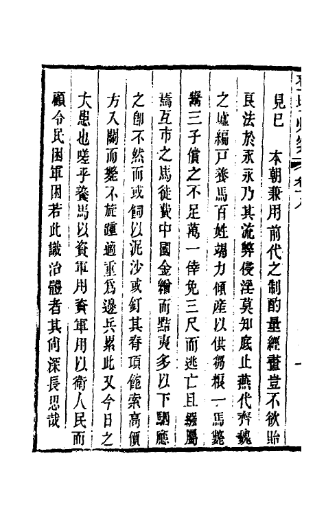 58433-登坛必究十八 (明)王鸣鹤撰_第3页