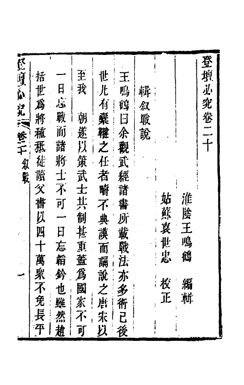 58439-登坛必究二十 (明)王鸣鹤撰_第2页