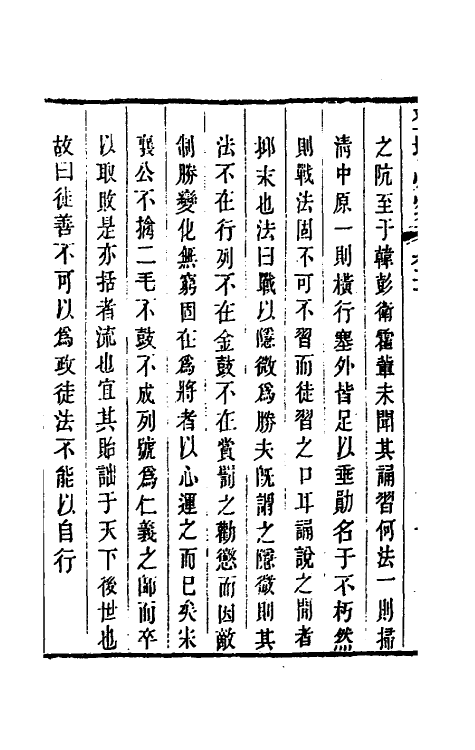 58439-登坛必究二十 (明)王鸣鹤撰_第3页