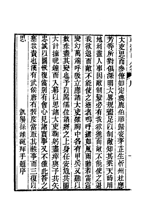 58442-车营叩答合编二 (明)孙承宗等撰_第3页