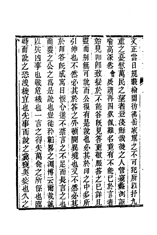 58443-车营叩答合编三 (明)孙承宗等撰_第3页