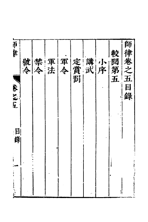 58445-师律六 (明)范景文撰_第2页
