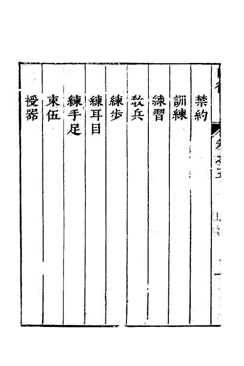 58445-师律六 (明)范景文撰_第3页
