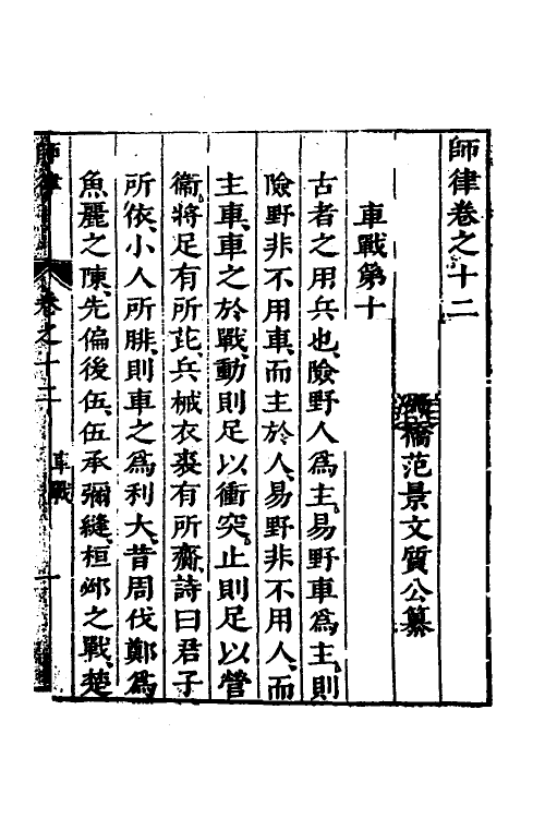 58458-师律十四 (明)范景文撰_第3页