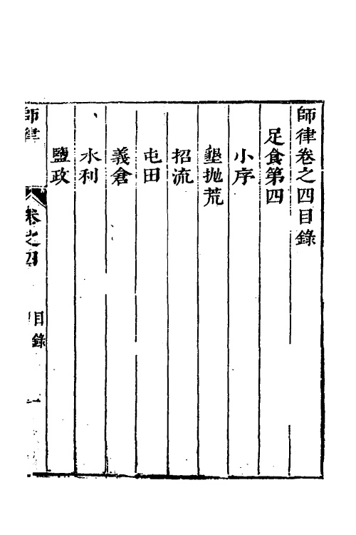58459-师律五 (明)范景文撰_第2页
