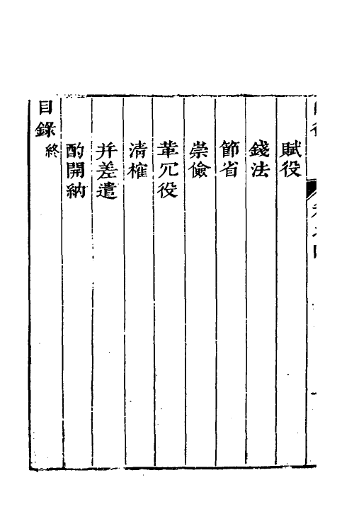 58459-师律五 (明)范景文撰_第3页