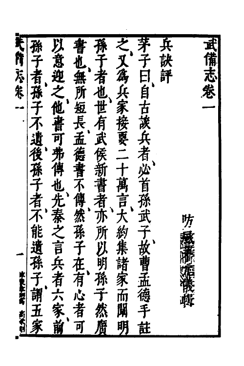 58466-武备志二 (明)茅元仪撰_第2页