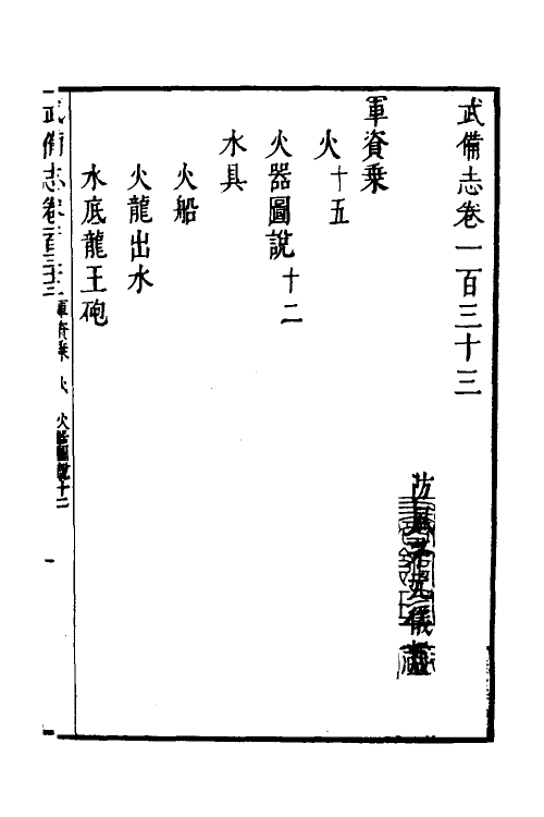 58472-武备志五十七 (明)茅元仪撰_第2页