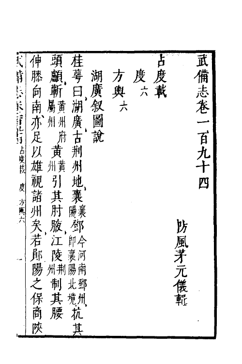 58473-武备志八十四 (明)茅元仪撰_第2页