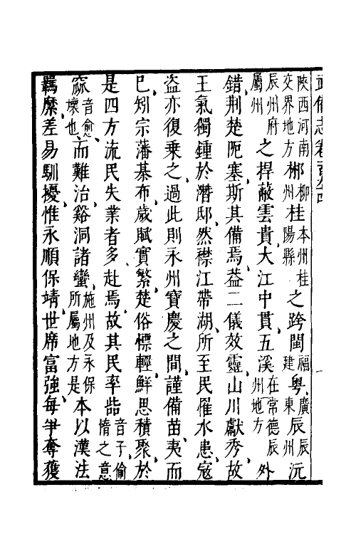 58473-武备志八十四 (明)茅元仪撰_第3页