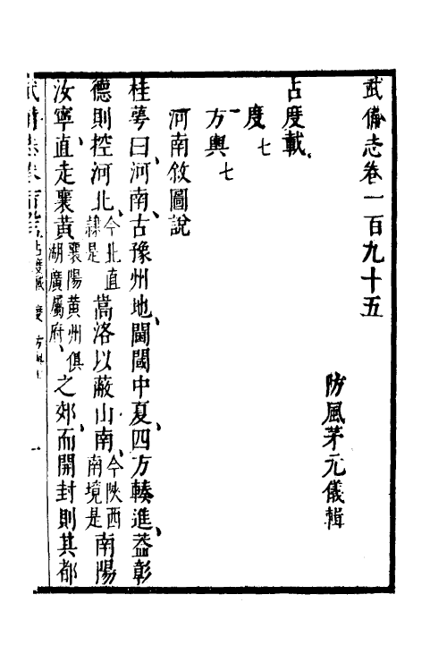 58477-武备志八十五 (明)茅元仪撰_第2页