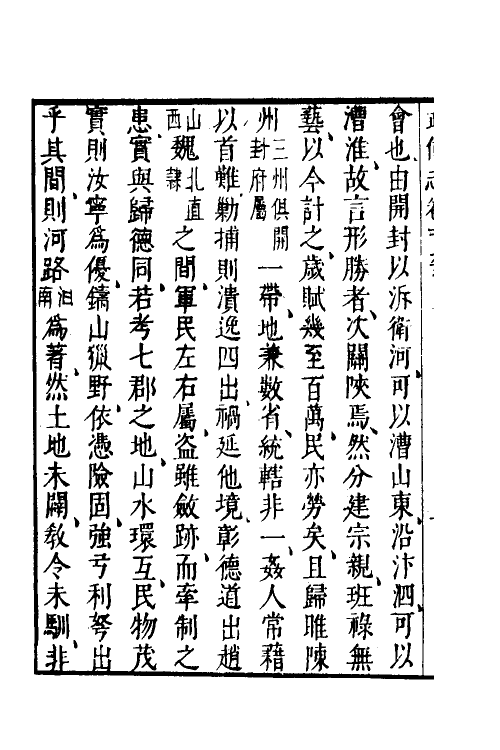 58477-武备志八十五 (明)茅元仪撰_第3页