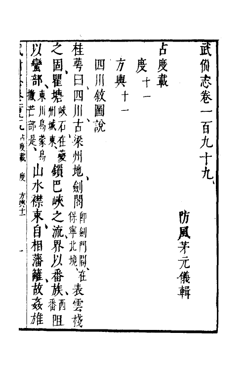 58485-武备志八十七 (明)茅元仪撰_第2页