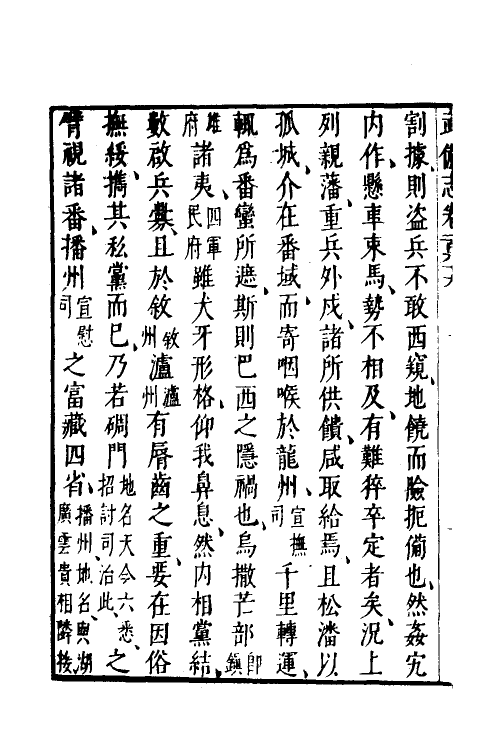 58485-武备志八十七 (明)茅元仪撰_第3页
