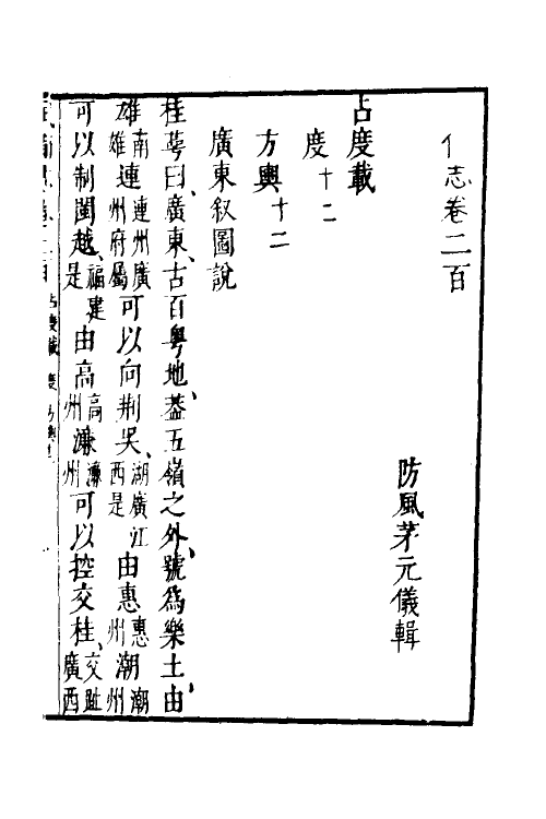 58489-武备志八十八 (明)茅元仪撰_第2页