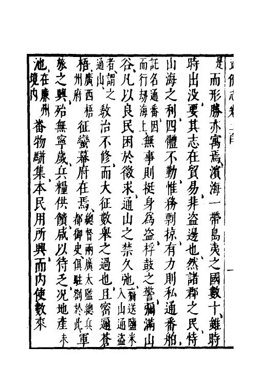 58489-武备志八十八 (明)茅元仪撰_第3页