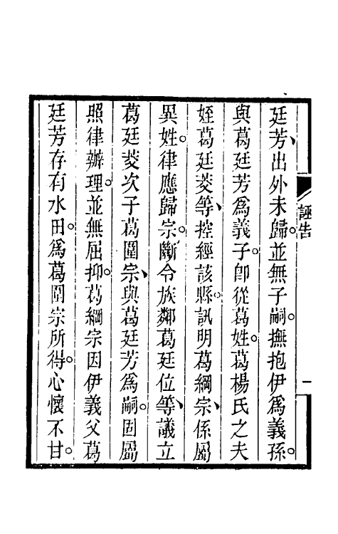 57501-刑部比照加减成案续编十九 (清)许梿撰_第3页