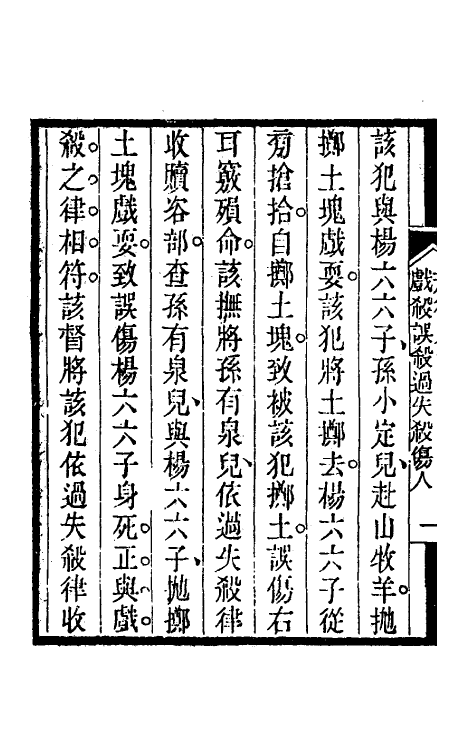 57504-刑部比照加减成案续编十四 (清)许梿撰_第3页