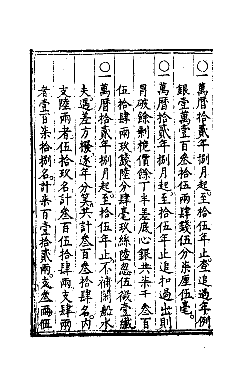 57527-船政新书四 (明)倪涷撰_第3页