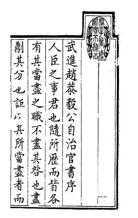 57528-赵恭毅公自治官书类集一 (清)赵申乔撰_第2页