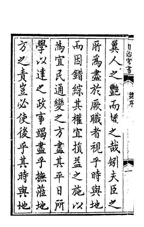 57528-赵恭毅公自治官书类集一 (清)赵申乔撰_第3页
