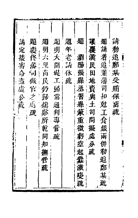 57529-赵恭毅公自治官书类集七 (清)赵申乔撰_第3页