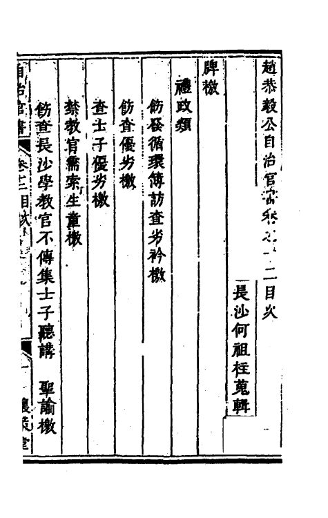 57549-赵恭毅公自治官书类集十二 (清)赵申乔撰_第2页