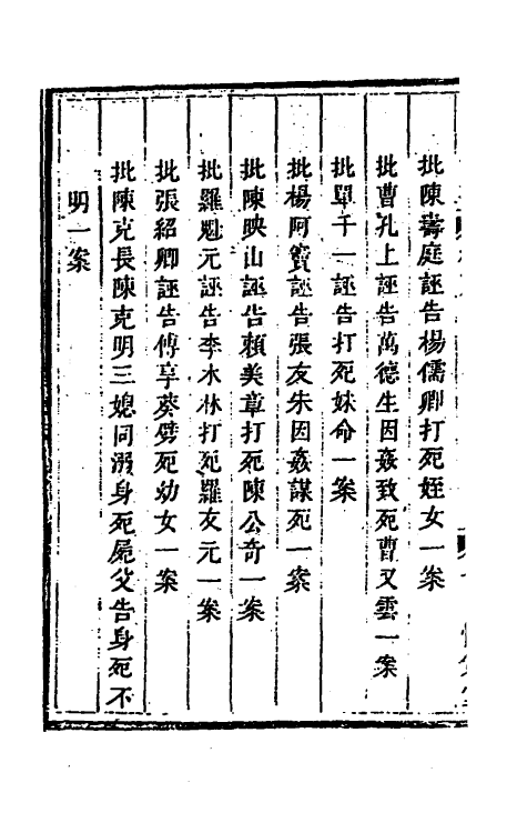 57550-赵恭毅公自治官书类集十八 (清)赵申乔撰_第3页