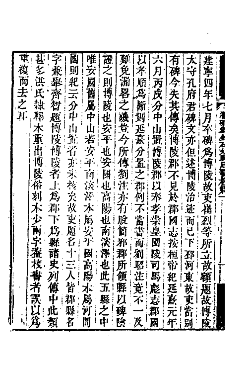 57556-潜研堂金石文跋尾七 (清)钱大昕撰_第3页
