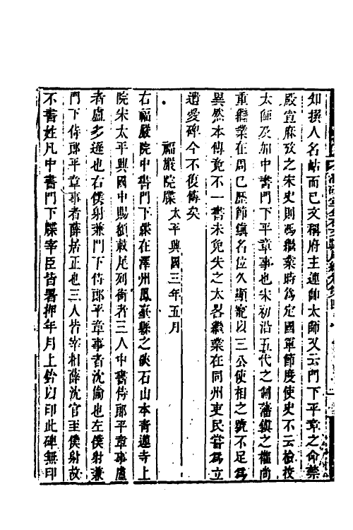 57559-潜研堂金石文跋尾六 (清)钱大昕撰_第3页