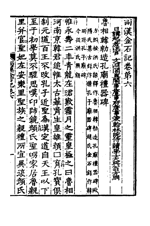 57562-两汉金石记四 (清)翁方纲撰_第2页