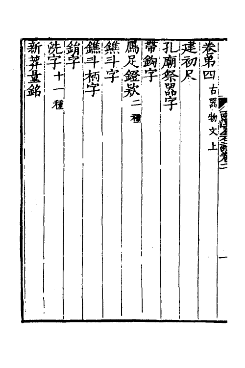 57565-两汉金石记二 (清)翁方纲撰_第3页