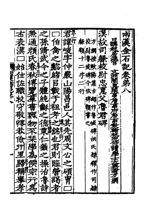 57566-两汉金石记五 (清)翁方纲撰_第2页