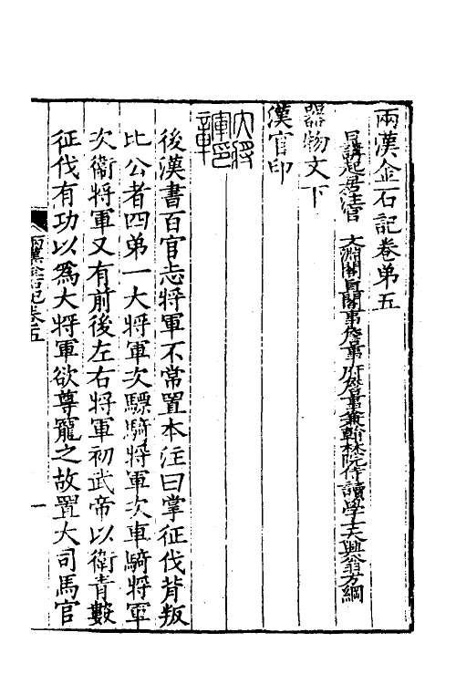 57569-两汉金石记三 (清)翁方纲撰_第2页