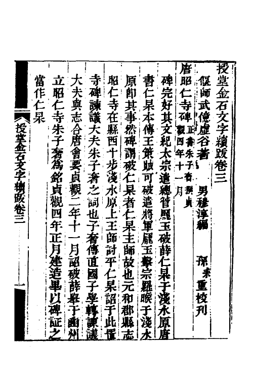 57577-授堂金石文字续跋二 (清)武亿撰_第2页